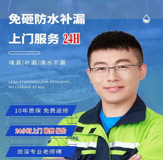 台州防水补漏公司免费上门勘察